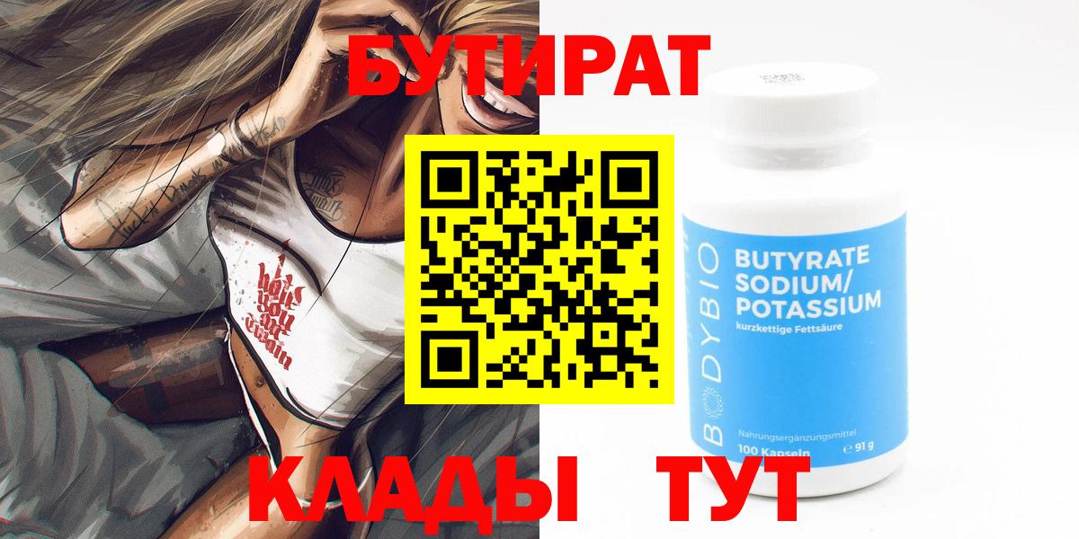 Бутират Butirat  Вход с VPN  Бутират  Заинск 