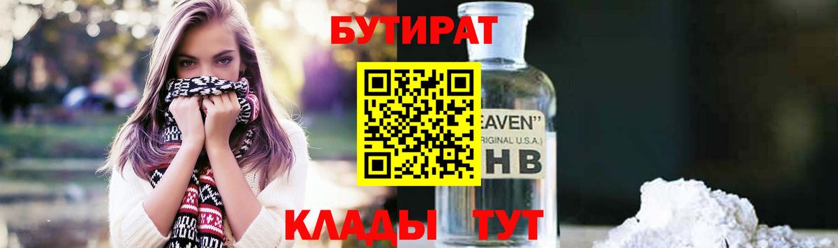 БУТИРАТ буратино Заинск