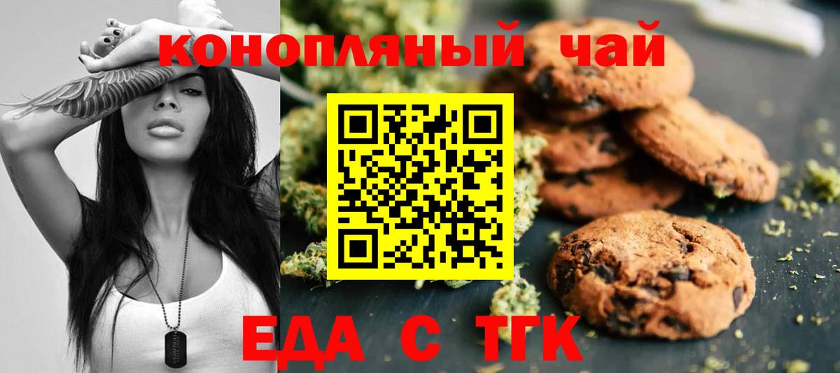 Заинск  Печенье с ТГК марихуана  Вход с VPN 
