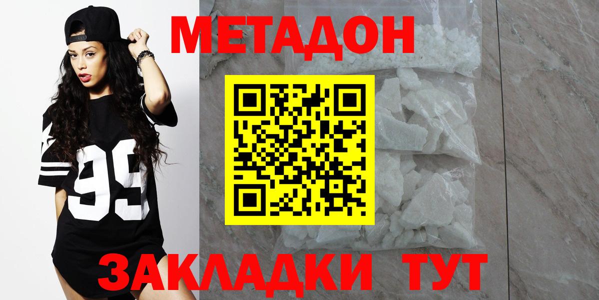 МЕТАДОН белоснежный  Вход с VPN    как зайти  Заинск 